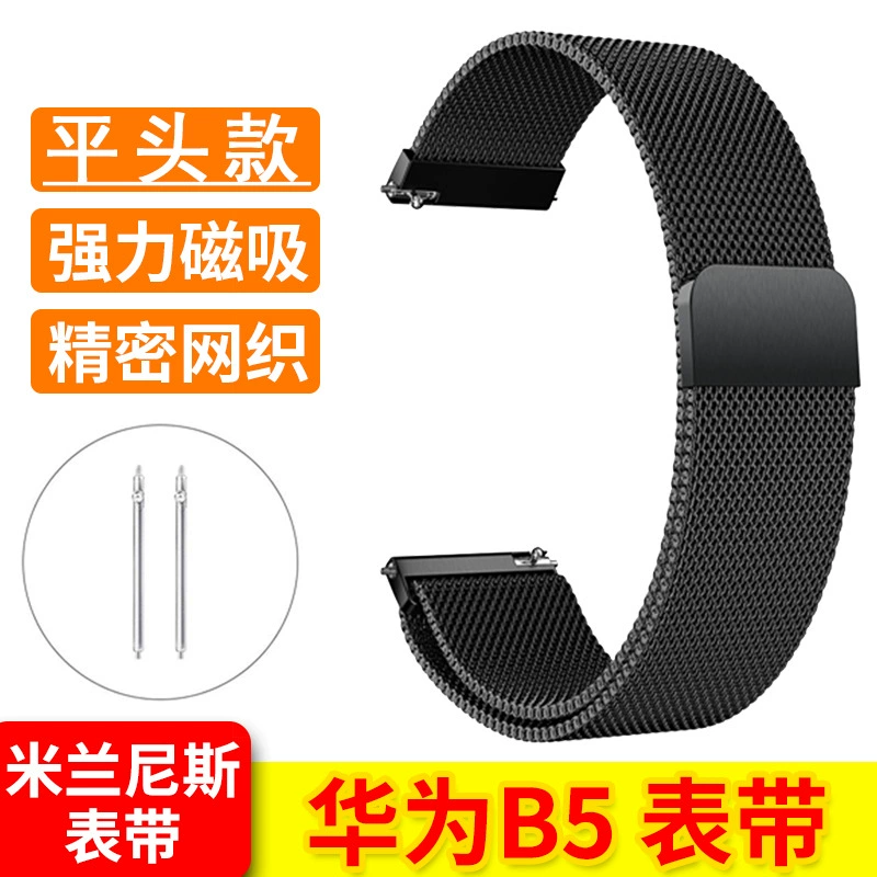 Для часов HUAWEI Watch1 HUAWEI Glory S1LG в стиле часов HUAWEI B5 Миланский ремешок