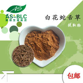 白花蛇舌草提取物 10:1白花蛇提取物 白花蛇舌草粉 现货 批发包邮