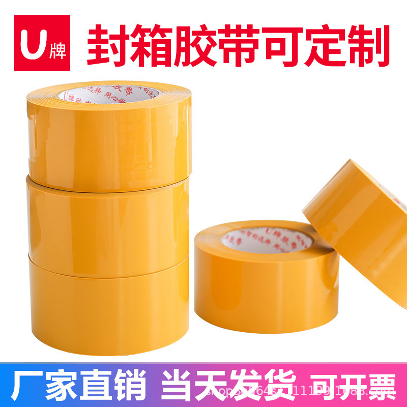厂家直销  7CM大卷米黄胶带宽胶带封箱带可印刷LOGO 打包胶带