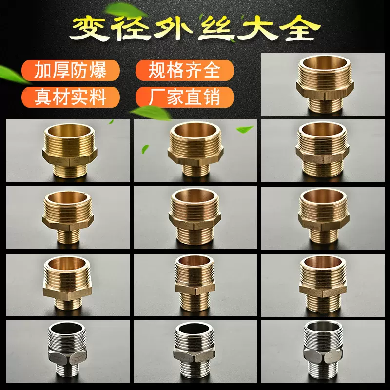 全铜变径接头1寸转4分6分变4分外丝不锈钢异径转换配件耐用