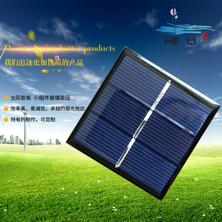 DIY太阳能板 教育器材太阳能晶片 1.5V带电机高电流滴胶板 0.4W