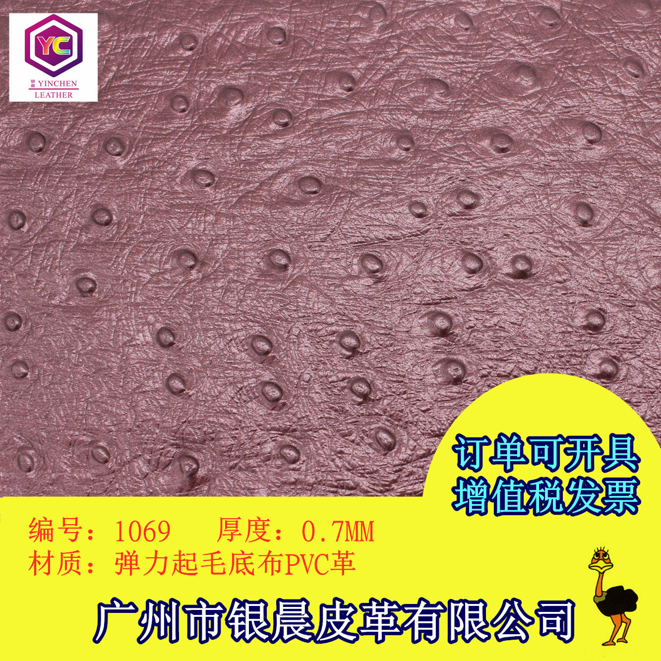 现货供应鸵鸟纹PVC皮革珠光动物纹人造革面料墙面装饰革背景软包
