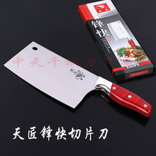 菜刀天匠锋快片刀不锈钢刀片刀厨房师家用锋利跑江湖地摊赶集会展