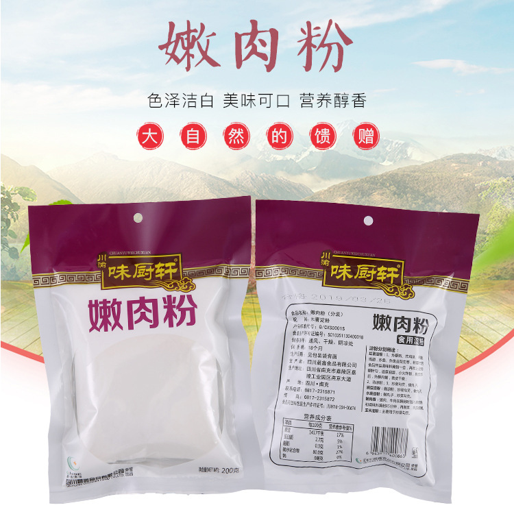 川渝味厨轩嫩肉粉200g 水煮肉片水煮鱼烧烤料腌制牛肉牛排调味料