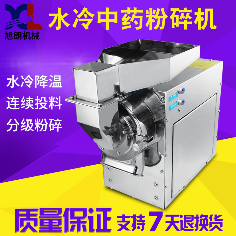 旭朗中药材粉碎机水冷不锈钢磨粉机超细药店诊所三七打粉机工厂