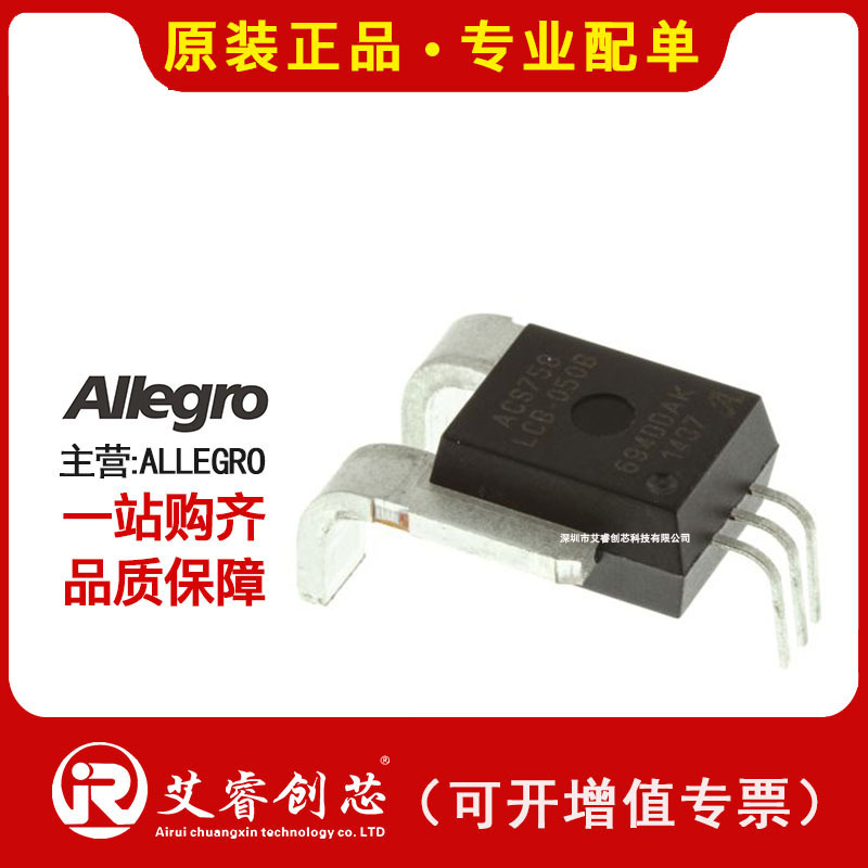 主营ALLEGRO ACS758LCB-050B-PFF-T 传感器 变送器 原装正品现货