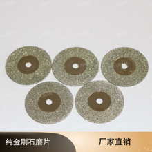 电镀纯金刚石牙磨片 金刚石小切片 美缝片 玉石小切片 电磨小切片