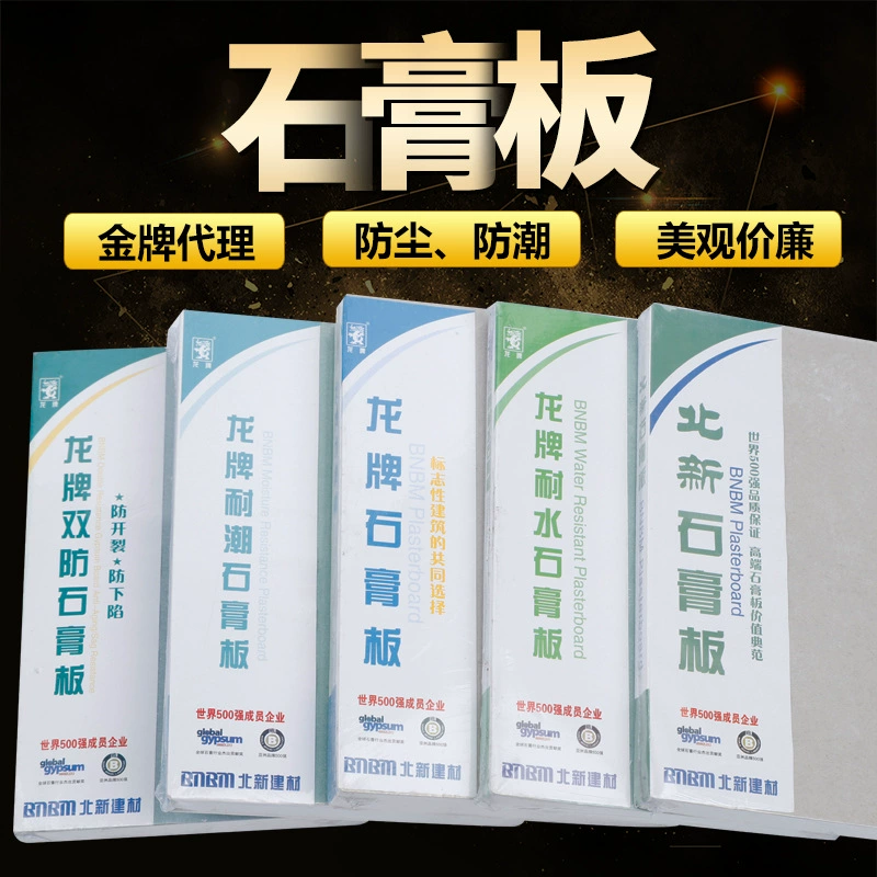 Гипсокартон бренд дракона Водонепроницаемая огнеупорная плита Звукопоглощающая потолочная бумага гипсовая перегородка стена потолок специальный материал оптом