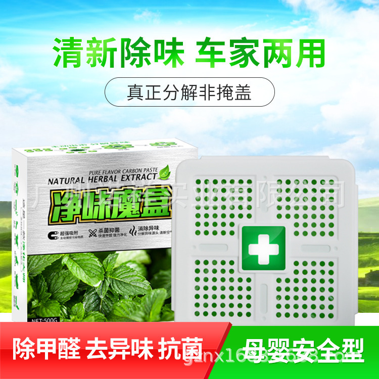 Car Odor Purification Magic Box Sterilization and Deodorization New Car Deodorization and Odor Removal Indoor Formaldehyde Removal Solid Purification Carbon Paste Balm