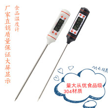 食品温度计烤肉温度表电子烧烤食物测温计牛奶温度仪精准