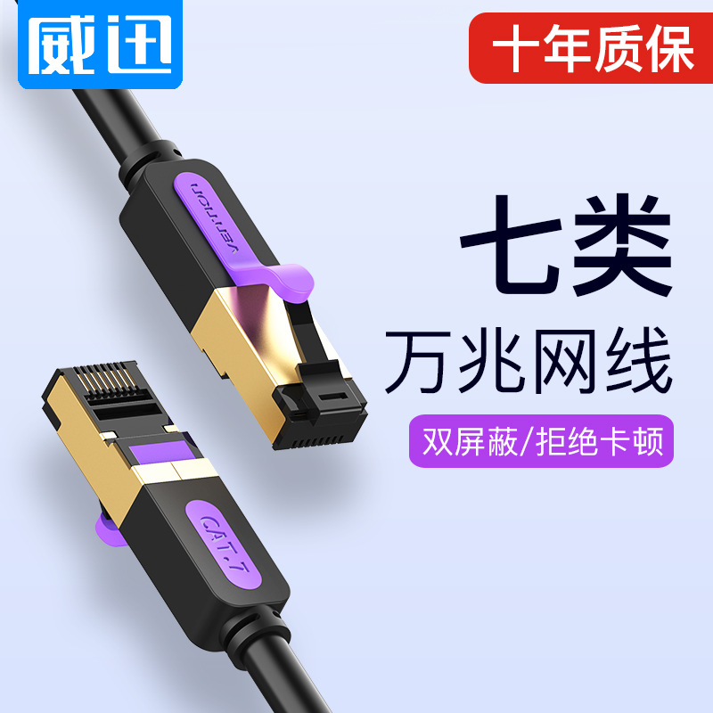 Weixun Clase 7 cable de red cable redondo 10 Gigabit cat7 de alta velocidad Clase 7 de cobre puro Gigabit equipo de banda ancha cable de red blindado