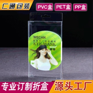 哇噢定制折盒pvc高透盒子pet眼罩包装盒批发pp斜纹透明塑料盒定做