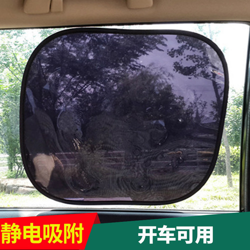 Cross-border supply car summer heat insulation sun protection side window sun shield car with ring electrostatic film sun shield side shield