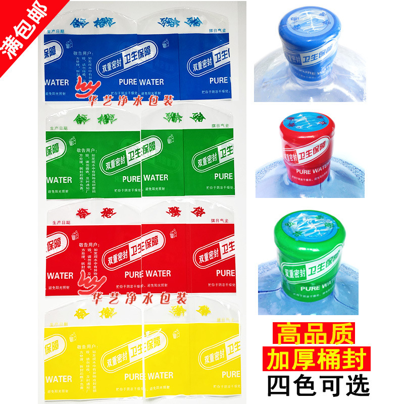 桶装水全封型PVC热收缩膜塑封标签封口机膜通用纯净水桶封口膜
