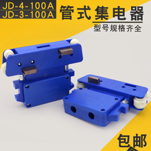 管式滑触线四极集电器JD-4-100A  行车受电器 轴承轮 高含铜碳刷