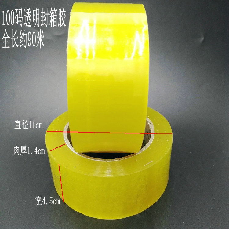 100码大透明胶带 淘宝胶布 粘性快递打包封箱封口胶