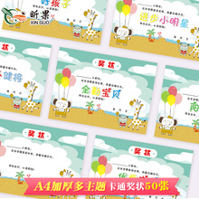 昕果批发A4卡通奖状纸加厚白卡奖状证书内芯创意幼儿园好孩子奖状