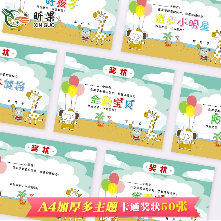 Xin Guo оптовая продажа A4 мультфильм награда бумага утолщенная белая карта сертификат Core Творческий детский сад сертификат хорошего ребенка сертификат