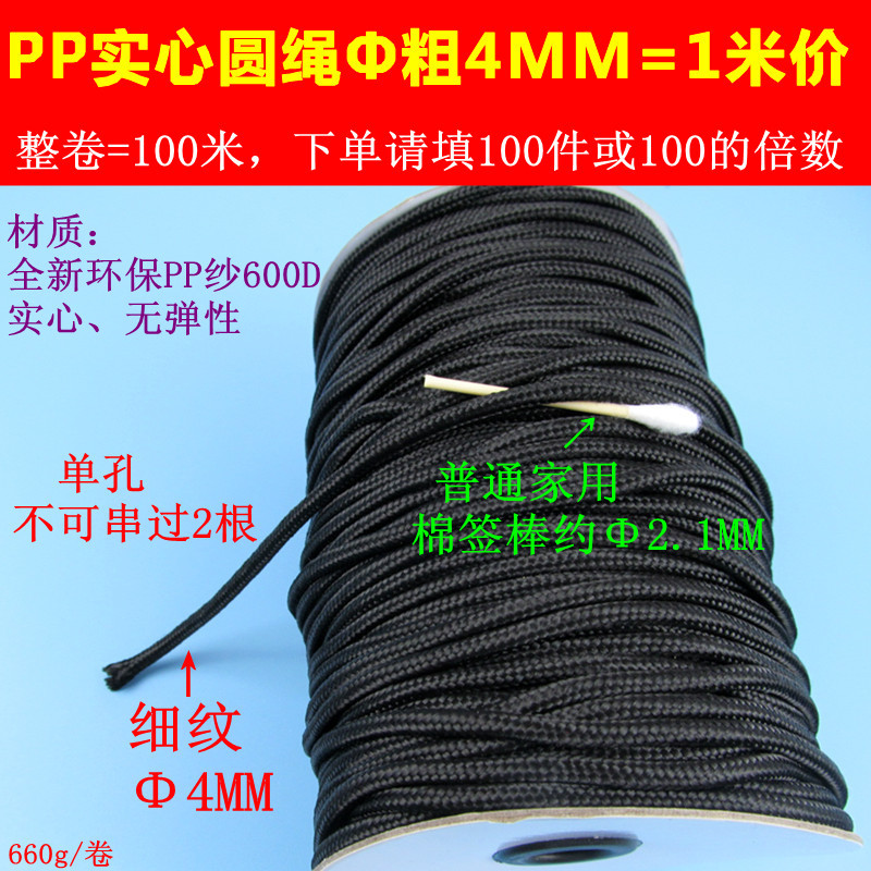 Φ4MM thick round rope = price per meter