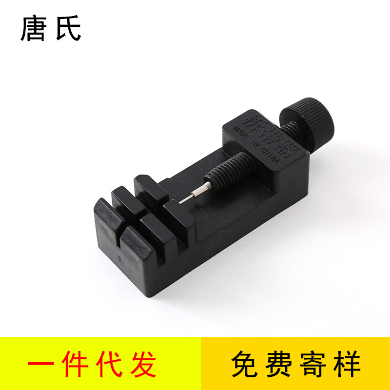 多功能ABS工程塑料拆带器截短表带调整表带长短工具手表维修工具
