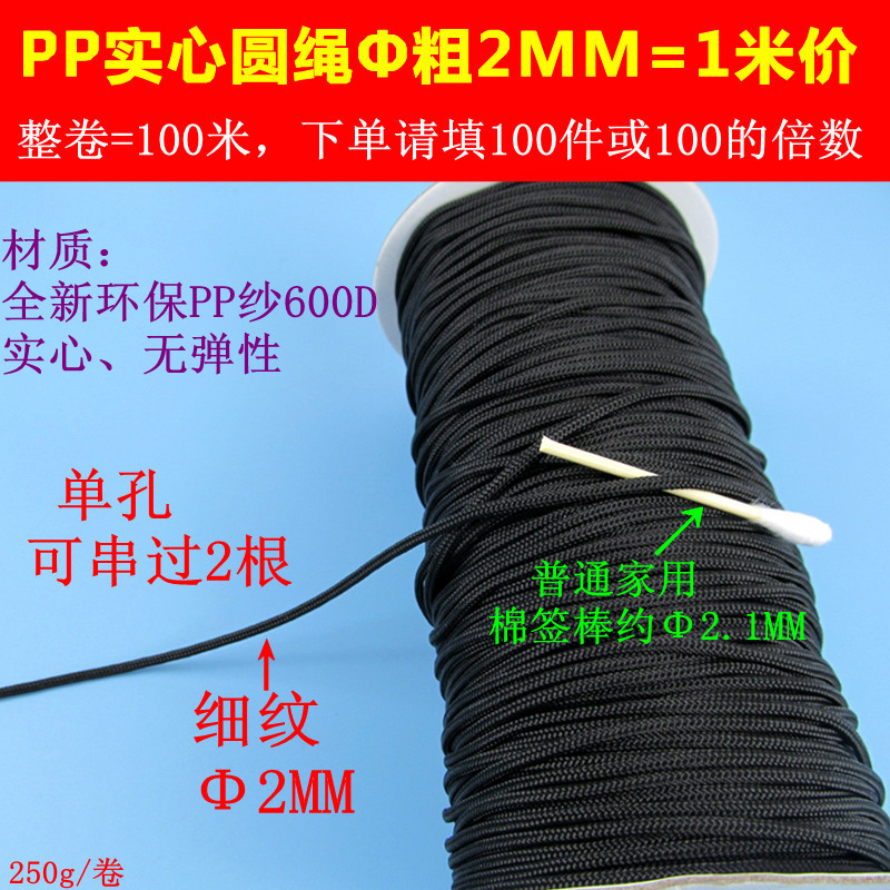 Φ2MM thick round rope = price per meter