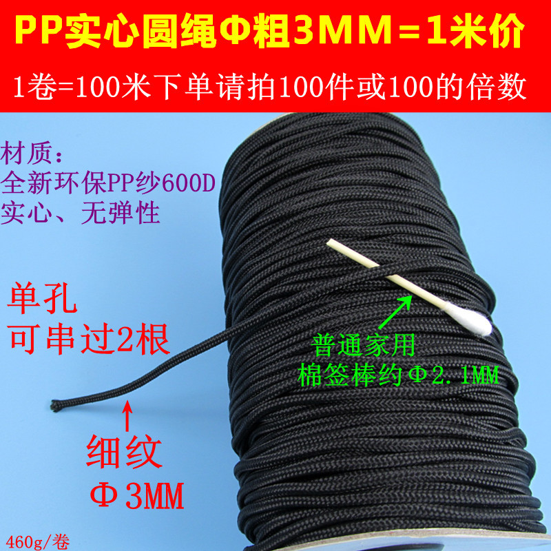 Φ3MM thick round rope = price per meter