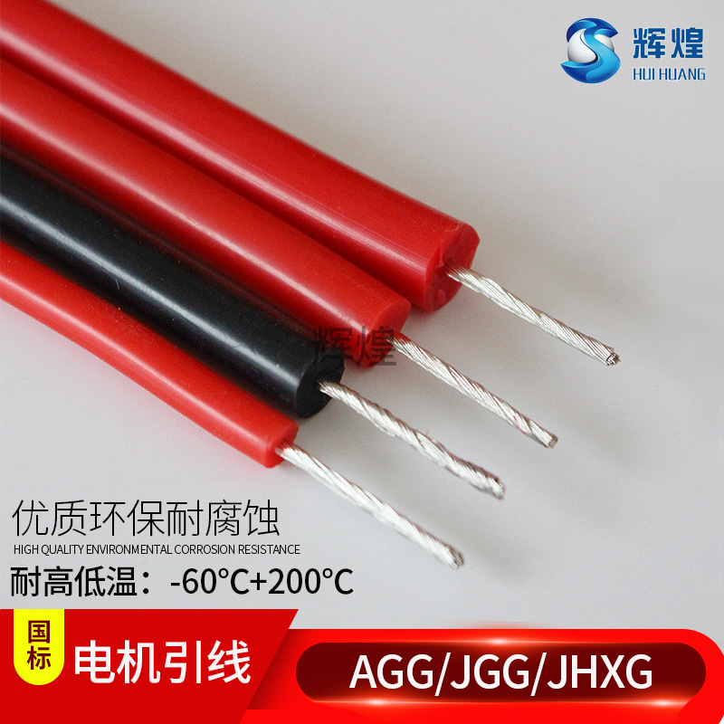 厂家AGG/JGG直流硅胶高压线5/10/15/20/50/100KV交流耐高温高压线