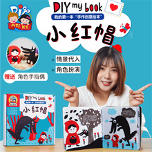 儿童自制绘本立体不织布故事书diy制作幼儿园小红帽绘本皮书