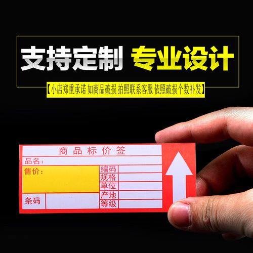 Universal product price tags, supermarket price tags, convenience store price tags, shelf labels, product labels, price tags