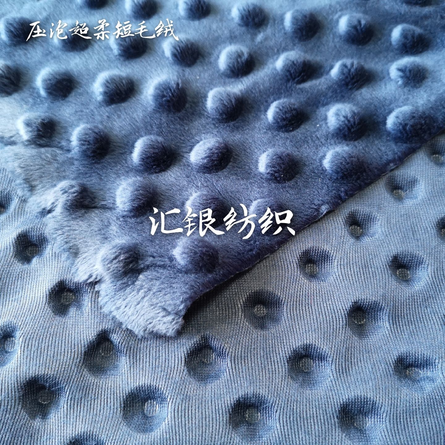汇银生产经编超柔压泡 短毛绒面料 水晶婴儿童绒布 玩具绒植绒布