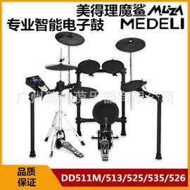 Medeli 美得理电鼓 511M DD513 525 535智能电子鼓儿童成人架子鼓