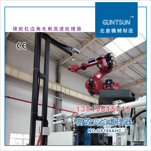 汽车保险杠机械手取件火焰烧飞边 火焰处理 PP塑料烧毛刺火焰处理