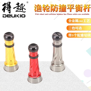 鱼轮平衡杆S\D牌纺车轮通杆可调铝合金配重渔轮改装配件钓鱼用品