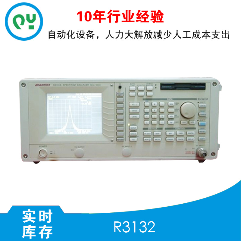 爱德万R3132频谱分析仪特价出售秋仪电子便携微波电磁高精度检测