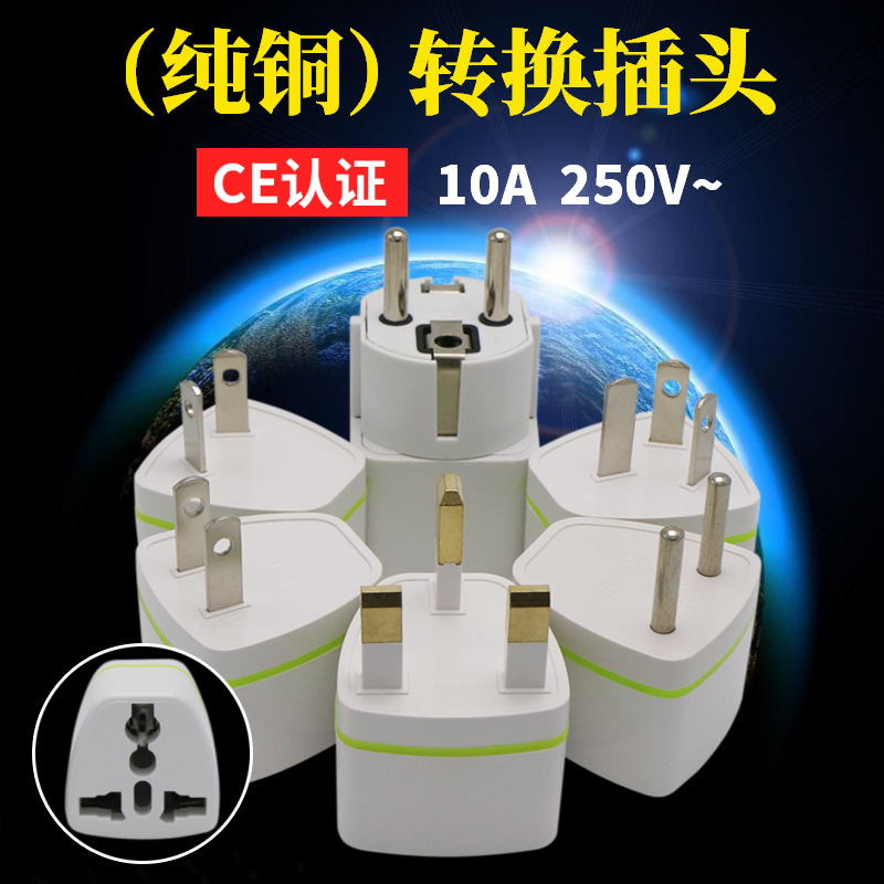 Global Travel Pure Copper British Standard Conversion Plug American Standard to European Standard to Australian Standard to German Standard European Standard Power Adapter