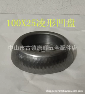 100*25凌形凹盘中山五金冲压/古镇/家具配件/旋压件 五金