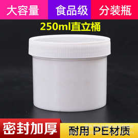 批发 250毫升直立桶 250ml塑料桶 塑料瓶分装