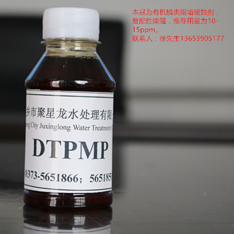 厂家供应  DTPMP 二乙烯三胺 有机膦酸  15827-60-8 河南 山东 山