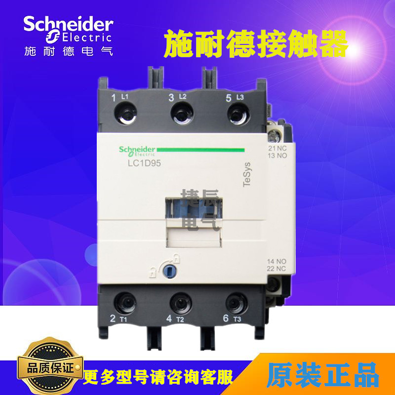 原厂正品接触器LC1D95M7C LC1-D95M7C 220V 95A