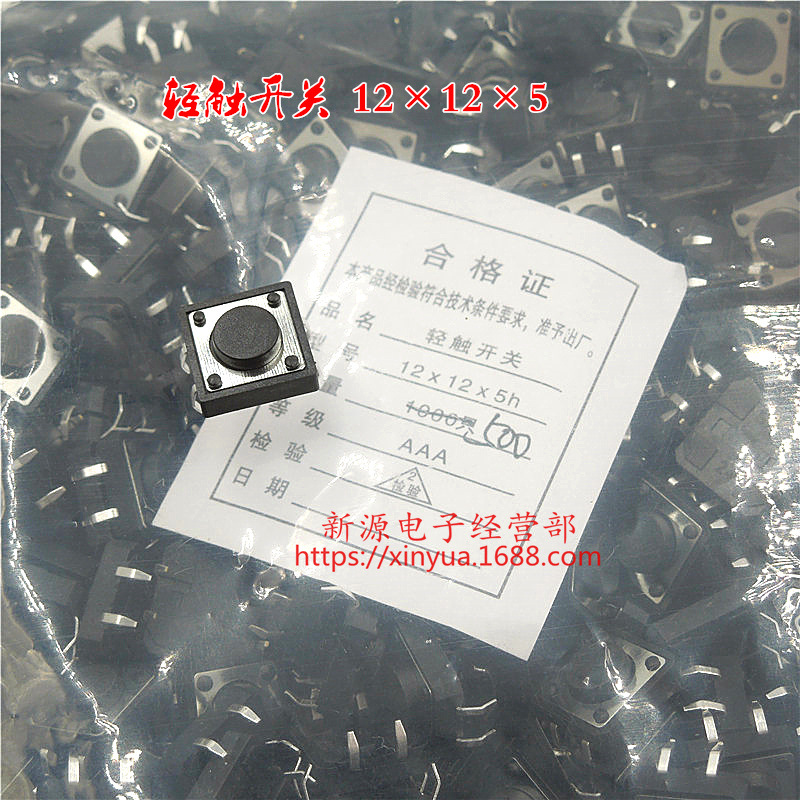 12*12*5MM 轻触开关 按键开关 微动开关 立式 4脚 1包500个