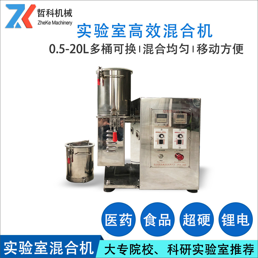 研发用小型粉末混合机  粉末冶金不锈钢实验室混合机