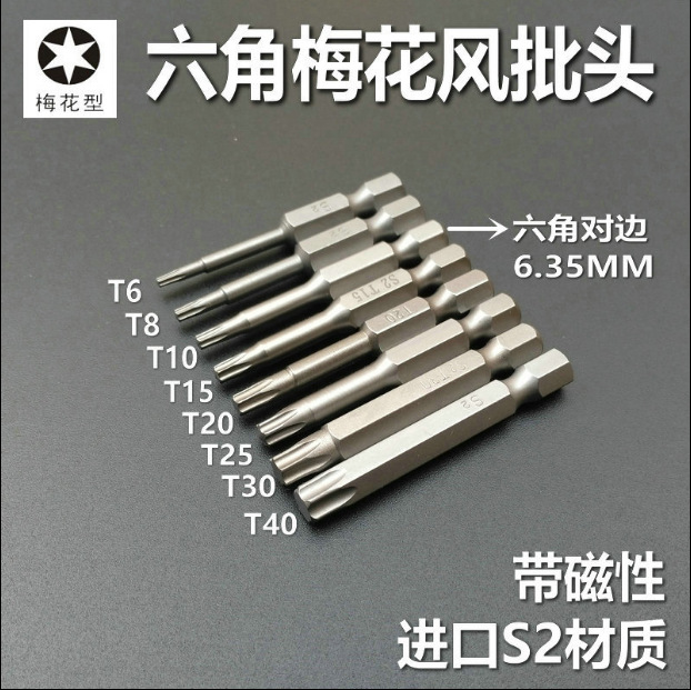 威力狮S2 50MM T6-T401/4梅花批头电动螺丝批刀头风批咀W4148A