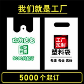 塑料背心袋;塑料手提袋;塑料服装袋