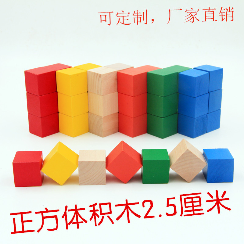 2.5cm Cube Building Blocks Color Wooden Blocks Children's DIY Building Assembled Educational Toys Factory Outlet