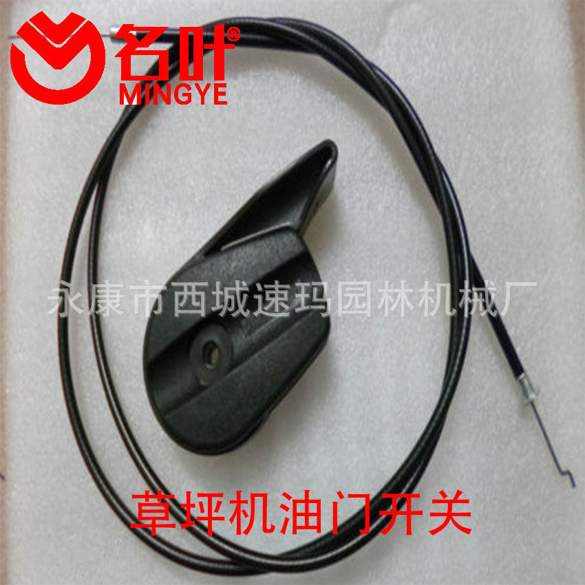Asamblea del interruptor del acelerador para la máquina de césped de alambre de tracción de maquinaria de jardín (interruptor del acelerador + cable del acelerador)