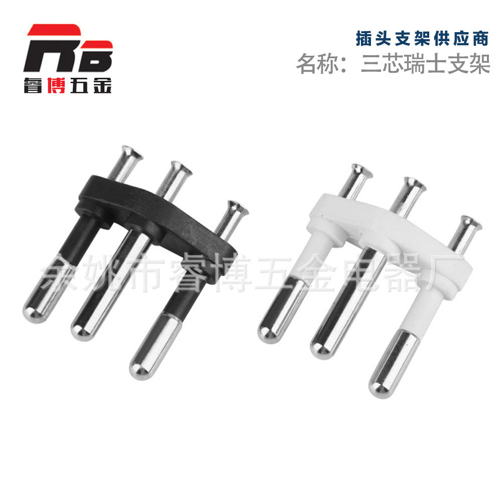 厂家供应 瑞士三芯支架 两极电源插头 插头支架