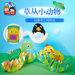 "Mei Ke Arbor Day DIY Grassland Small Animal Children's Creative Handicraft Kit Kindergarten Creative"