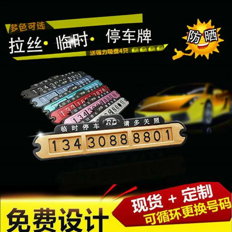 Креативная и персонализированная временная парковочная табличка с логотипом автомобиля, передвижная парковочная карта, экологичная и портативная для использования в автомобиле.