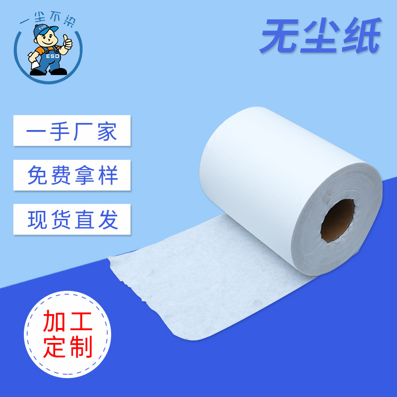厂家多功能工业擦拭纸无尘大卷纸强力工业吸油吸水纸静电除尘纸