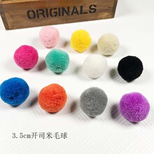 3.5cm开司米毛球11色现货批发 腈纶涤纶细毛线球玩具鞋材配件供应